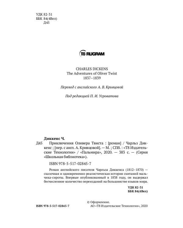 Приключения Оливера Твиста