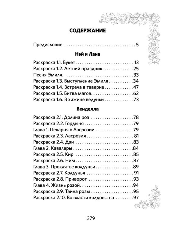 Крылья. Сказки. Поэмы