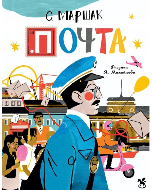 Почта