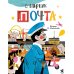 Почта