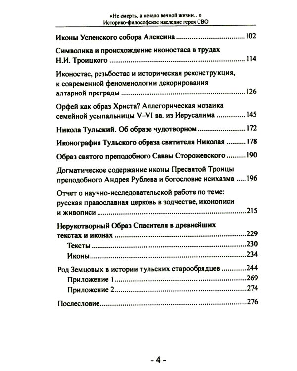 Не смерть, а начало вечной жизни..