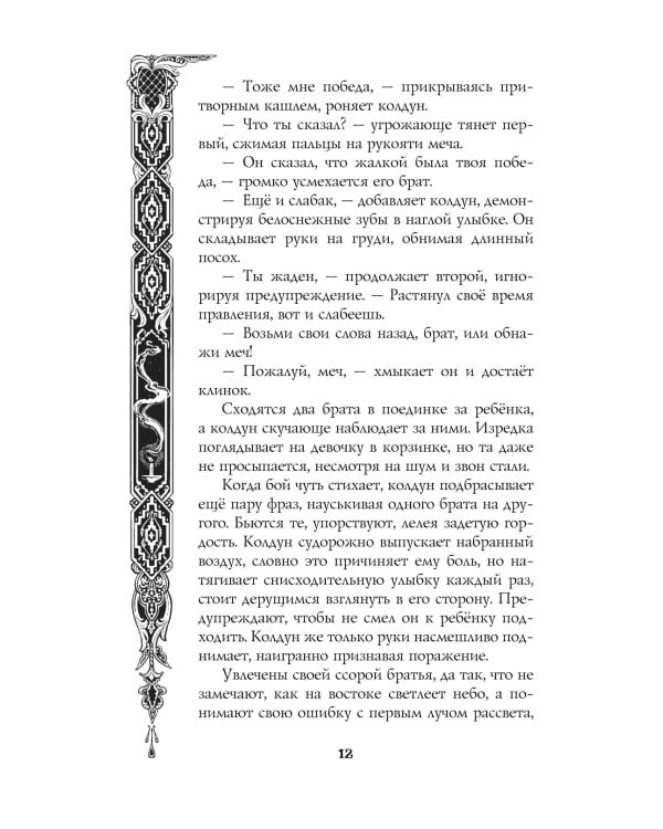 Невеста Ноября