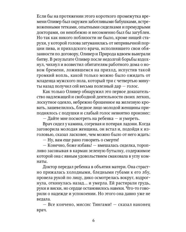 Приключения Оливера Твиста