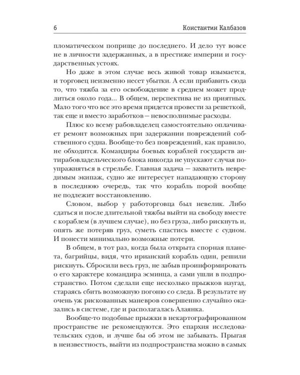 Одиночка. Охотник за головами. Кн. 2