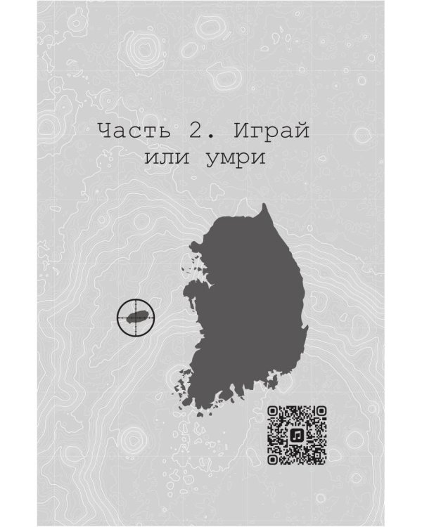 Дополнительное изображение книги «Противоестественный отбор»