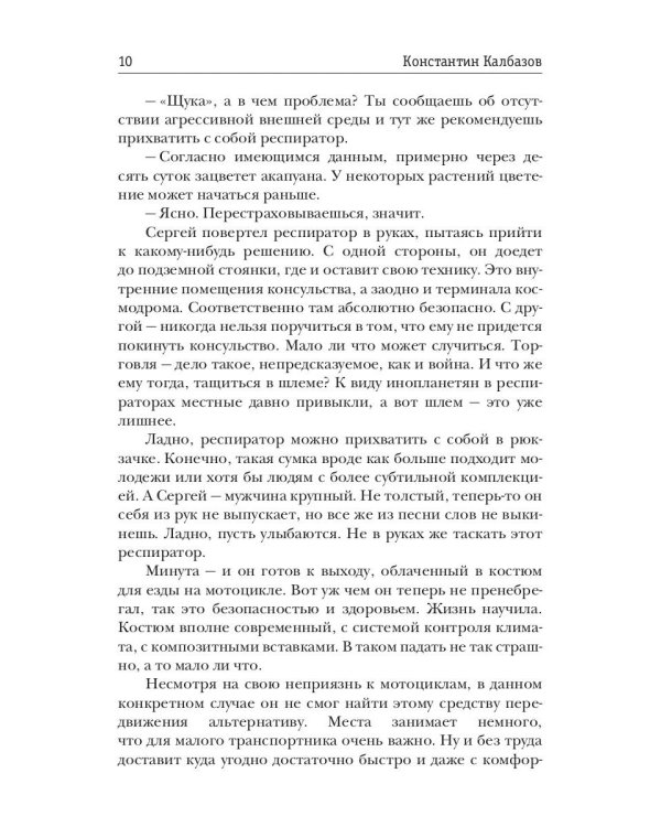 Одиночка. Охотник за головами. Кн. 2