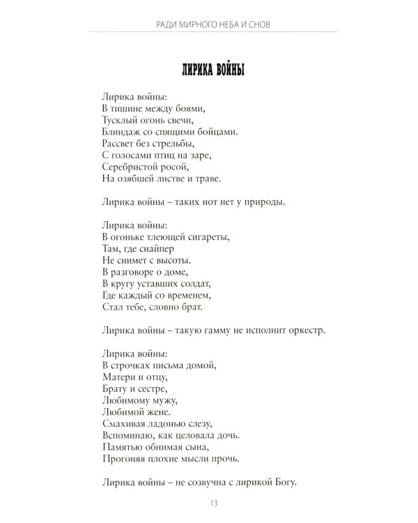 Сила воинского огня