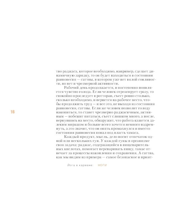 Йога в кармане: Руководство по самостоятельной практике для здоровых ног