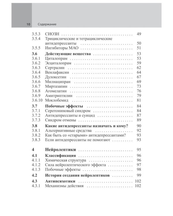 Психофармакотерапия. Справочник. 5-е изд (пер.)