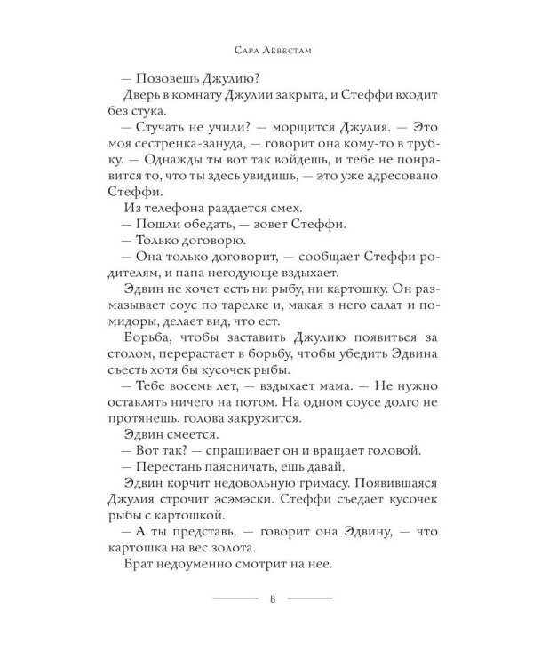 Дополнительное изображение книги «Сердце джаза»