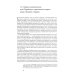 В ногу со временем. Сокращенное пребывание в настоящем. 3-е изд