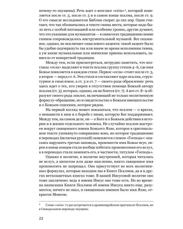 Живая Псалтирь день за днем. Практика чтения, молитвы и созерцания