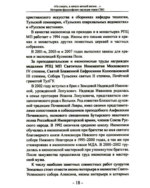 Не смерть, а начало вечной жизни..