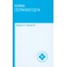 Основы сестринского дела: Учебное пособие. 6-е изд