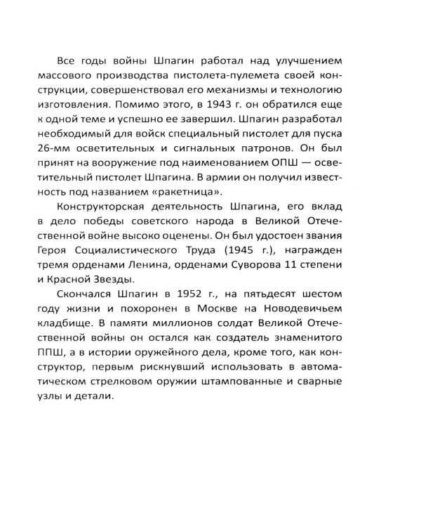Конструктор Шпагин. Пистолет-пулемет Победы