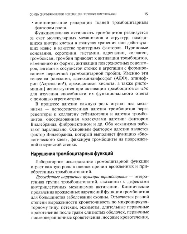 Интерпретация коагулограммы при нарушениях свертывания крови