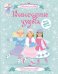 Обложка книги «Новогодние чудеса (+ супернаклейки)» — Пратт Леони;Кларк Катриона, ISBN 9785389060463