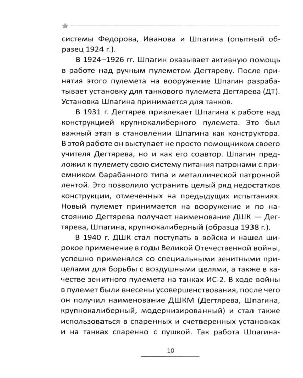 Конструктор Шпагин. Пистолет-пулемет Победы
