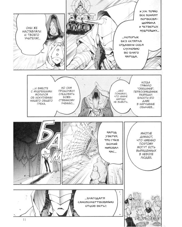 Обещанная страна грез. Кн. 10 (Включает в себя оригинальные тома 19 и 20)