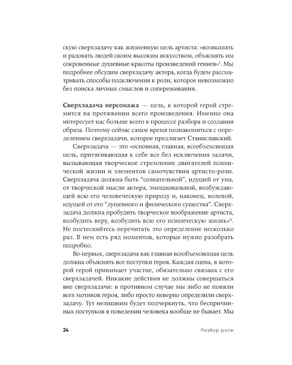 Разбор роли: Психология для актеров, режиссеров и сценаристов