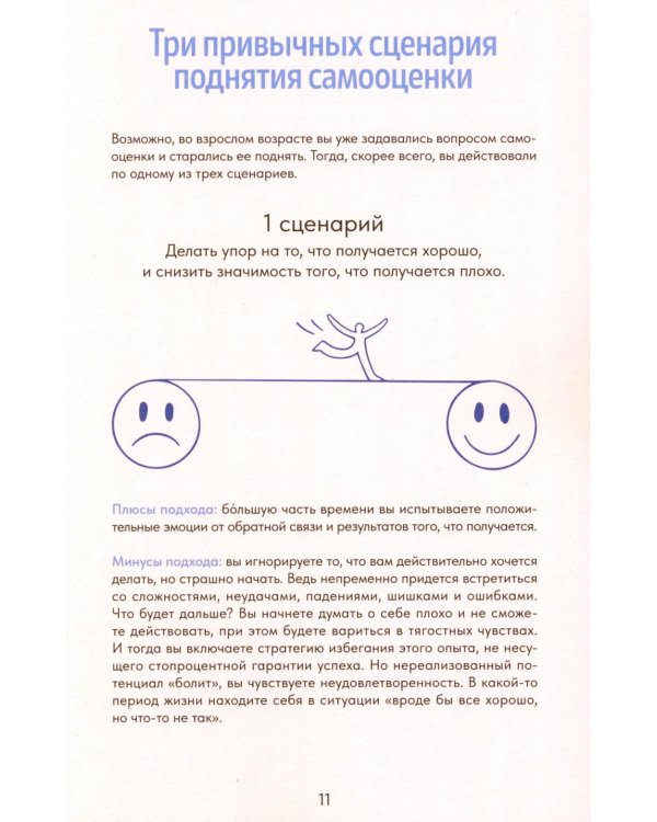 Скетчбук осознанности: заскетчь свое подсознание: самооценка и принятие. 3-е изд