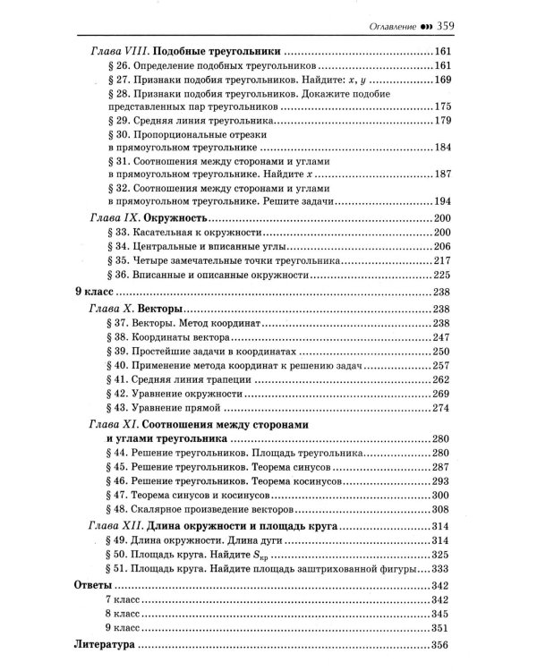 Репетитор по геометрии для 7-9 кл. 9-е изд