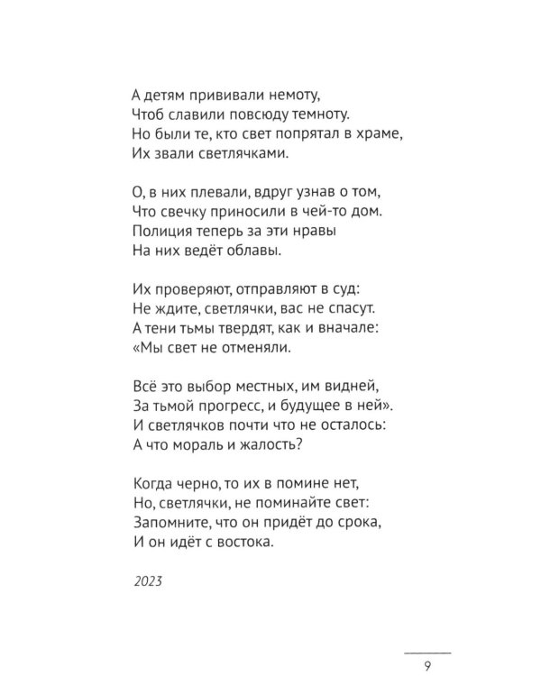 Нельзя уставать: стихотворения