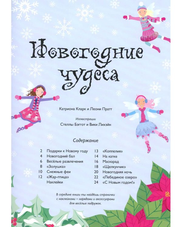 Дополнительное изображение книги «Новогодние чудеса (+ супернаклейки)»