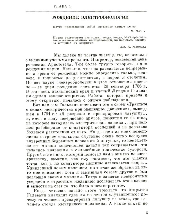 Электричество в живых организмах. № 155
