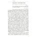Электричество в живых организмах. № 155