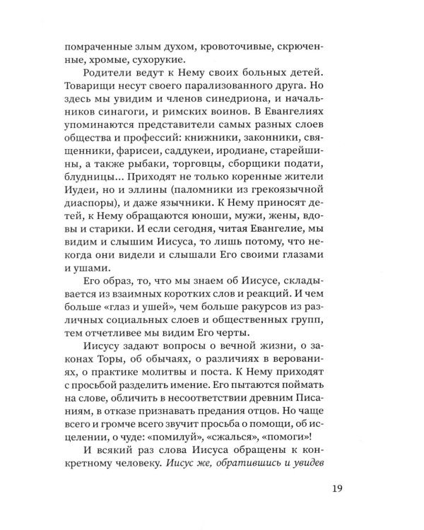Дом Иисуса