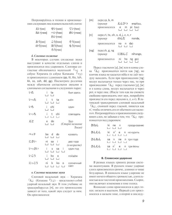 Японский язык для всех. Функциональный подход к ежедневному общению. 2-е изд., испр