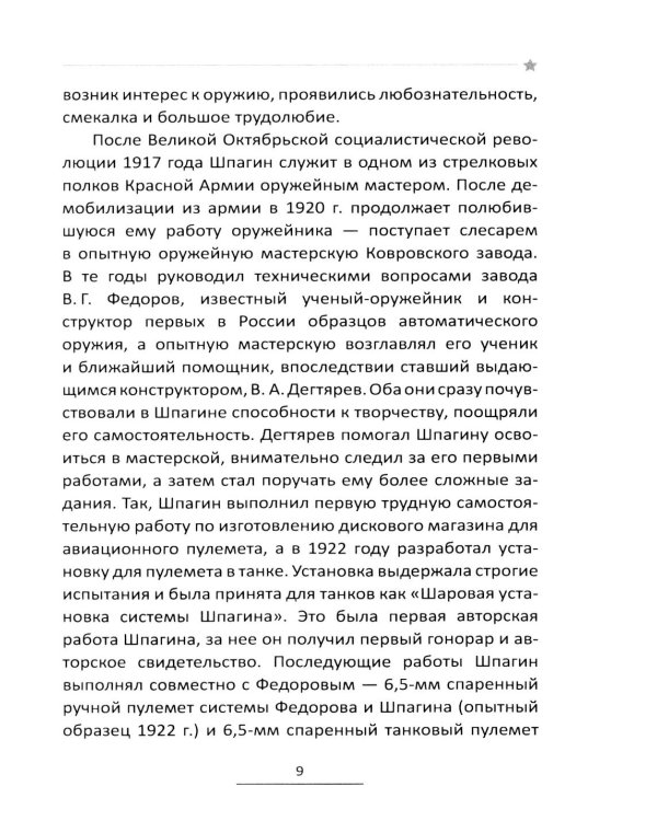 Конструктор Шпагин. Пистолет-пулемет Победы