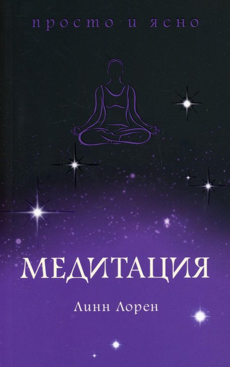 Медитация