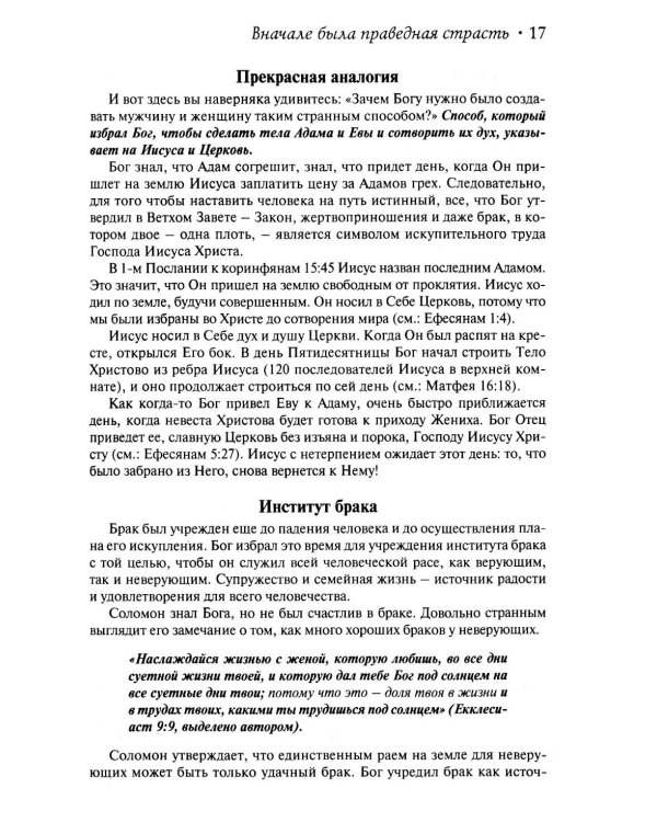 Одна плоть