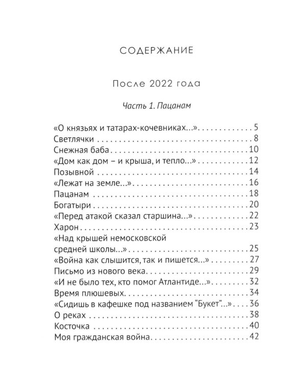 Нельзя уставать: стихотворения