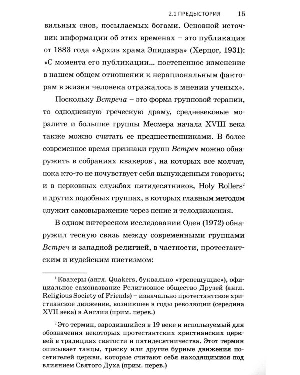 Теория открытой встречи. Единство тела и сознания