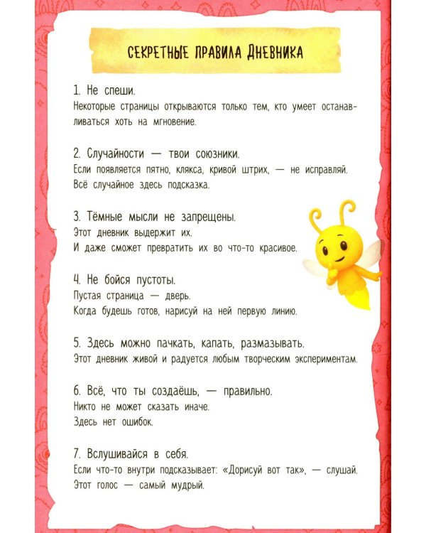 Тайный дневник Лабубу