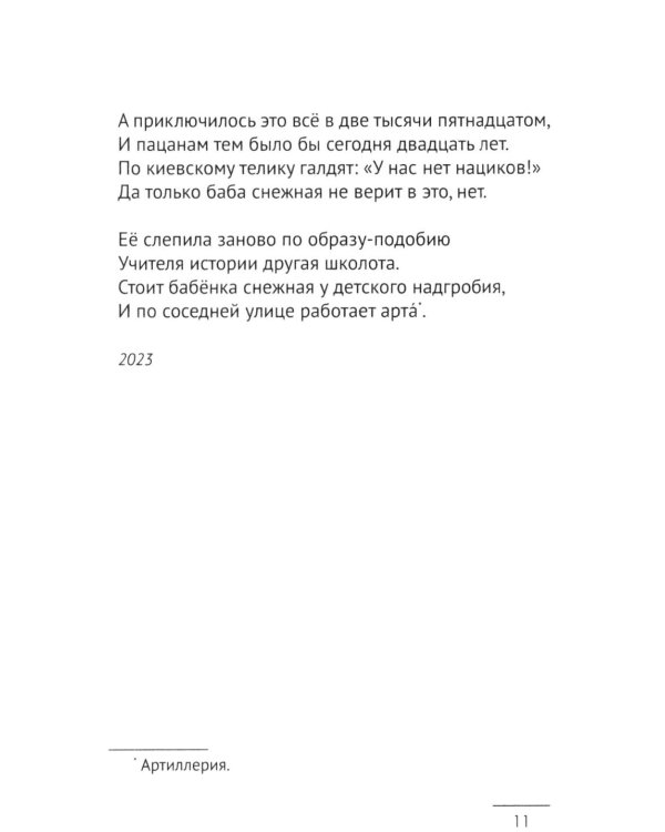 Нельзя уставать: стихотворения