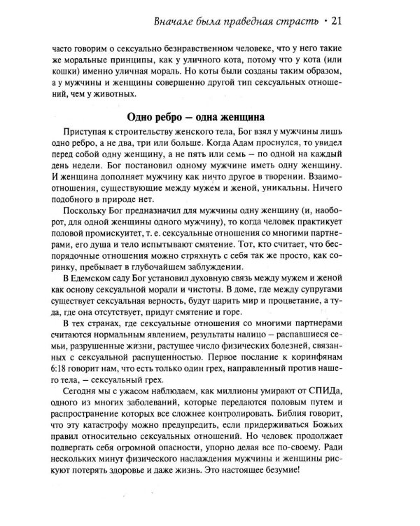 Одна плоть