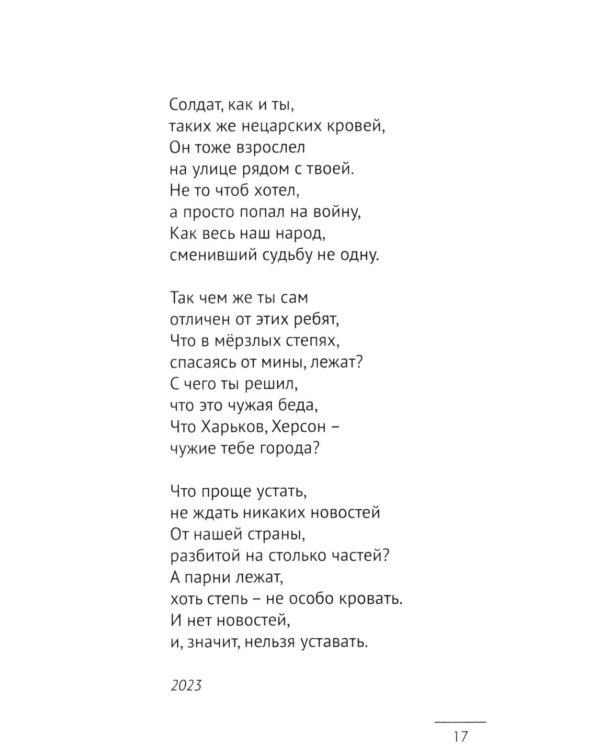 Нельзя уставать: стихотворения