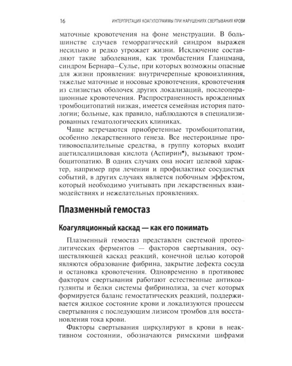 Интерпретация коагулограммы при нарушениях свертывания крови