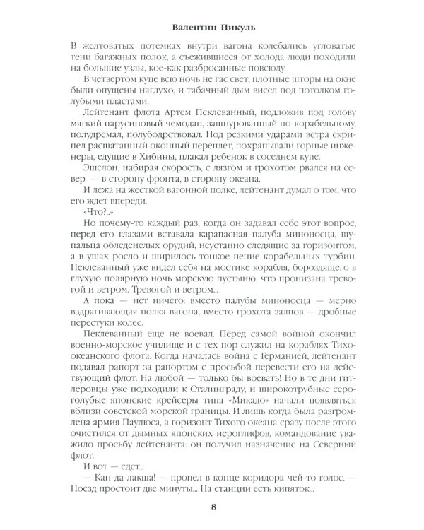 Океанский патруль. Кн.1: роман