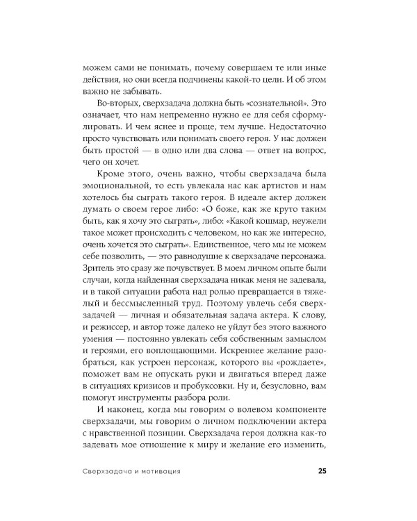 Разбор роли: Психология для актеров, режиссеров и сценаристов
