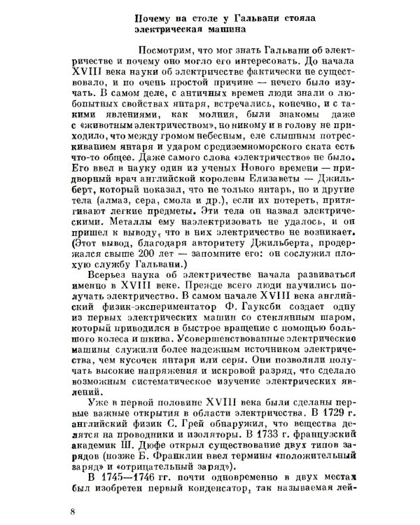 Электричество в живых организмах. № 155