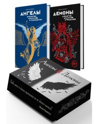 Ангелы и демоны (Сборный комплект в коробе из 2 кн.)