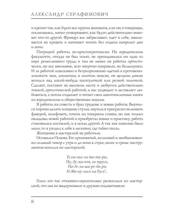 Скитания