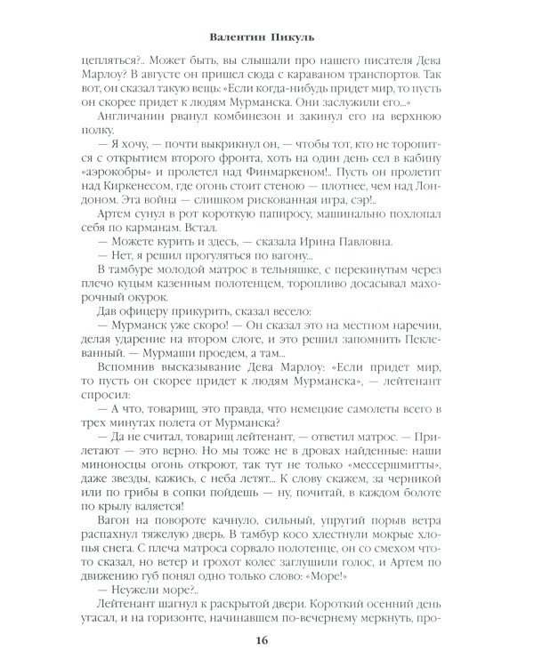 Океанский патруль. Кн.1: роман