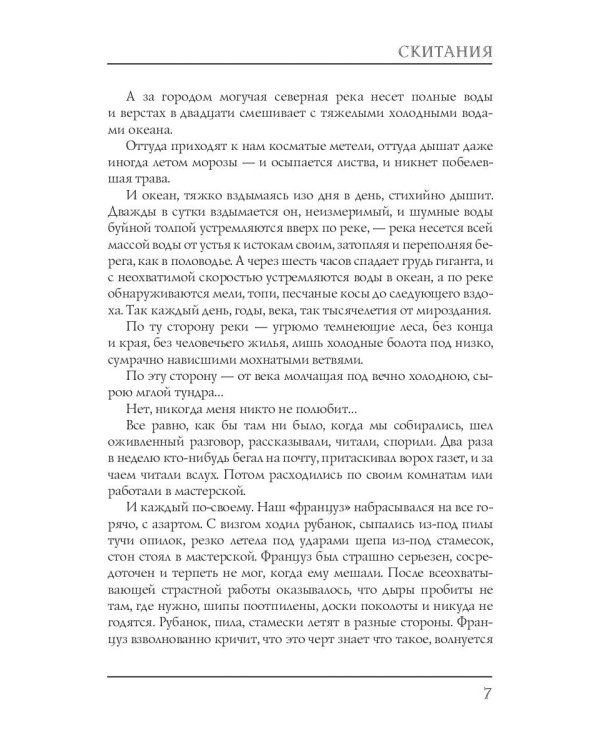 Скитания