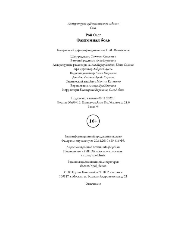 Фантомная боль